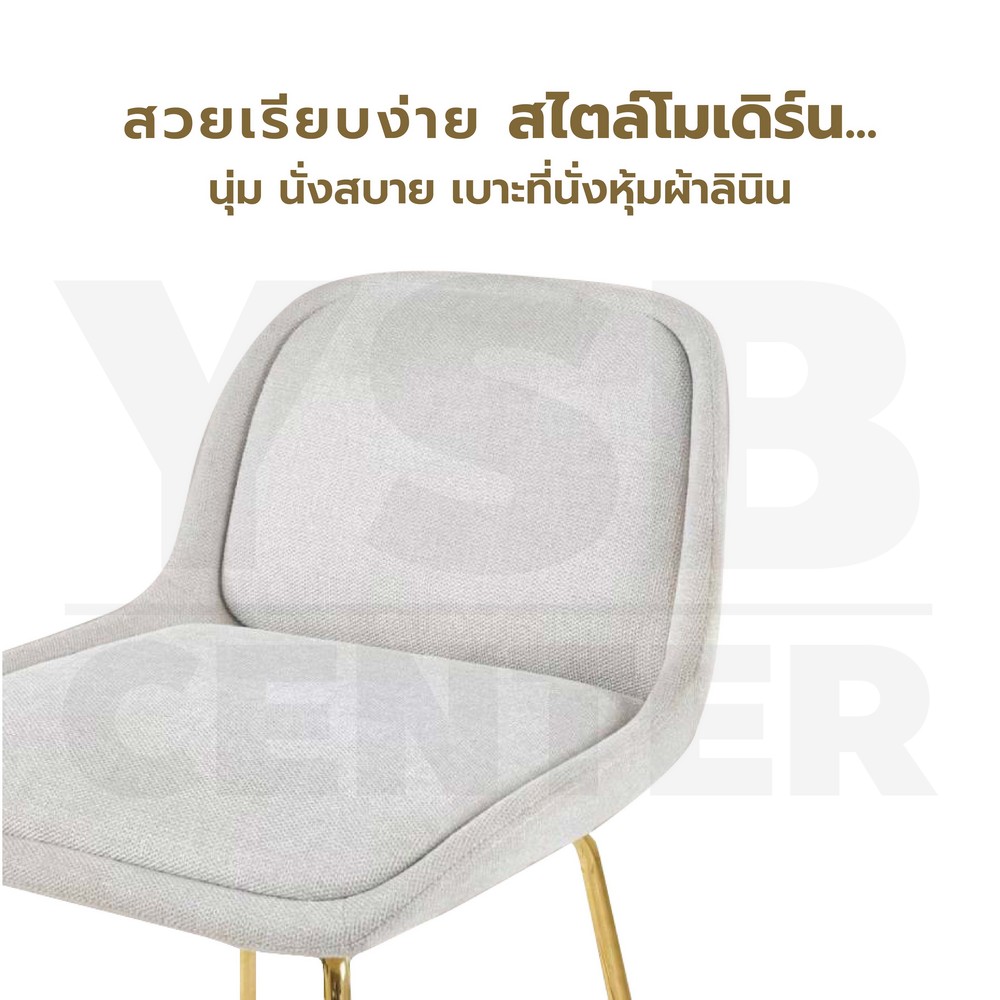เก้าอี้บาร์ เบาะผ้าลิลิน ขาโลหะชุบสีทอง แข็งแรง ที่นั่งกว้าง นั่งสบาย สีเบจ YL0339-FCH-BCBE