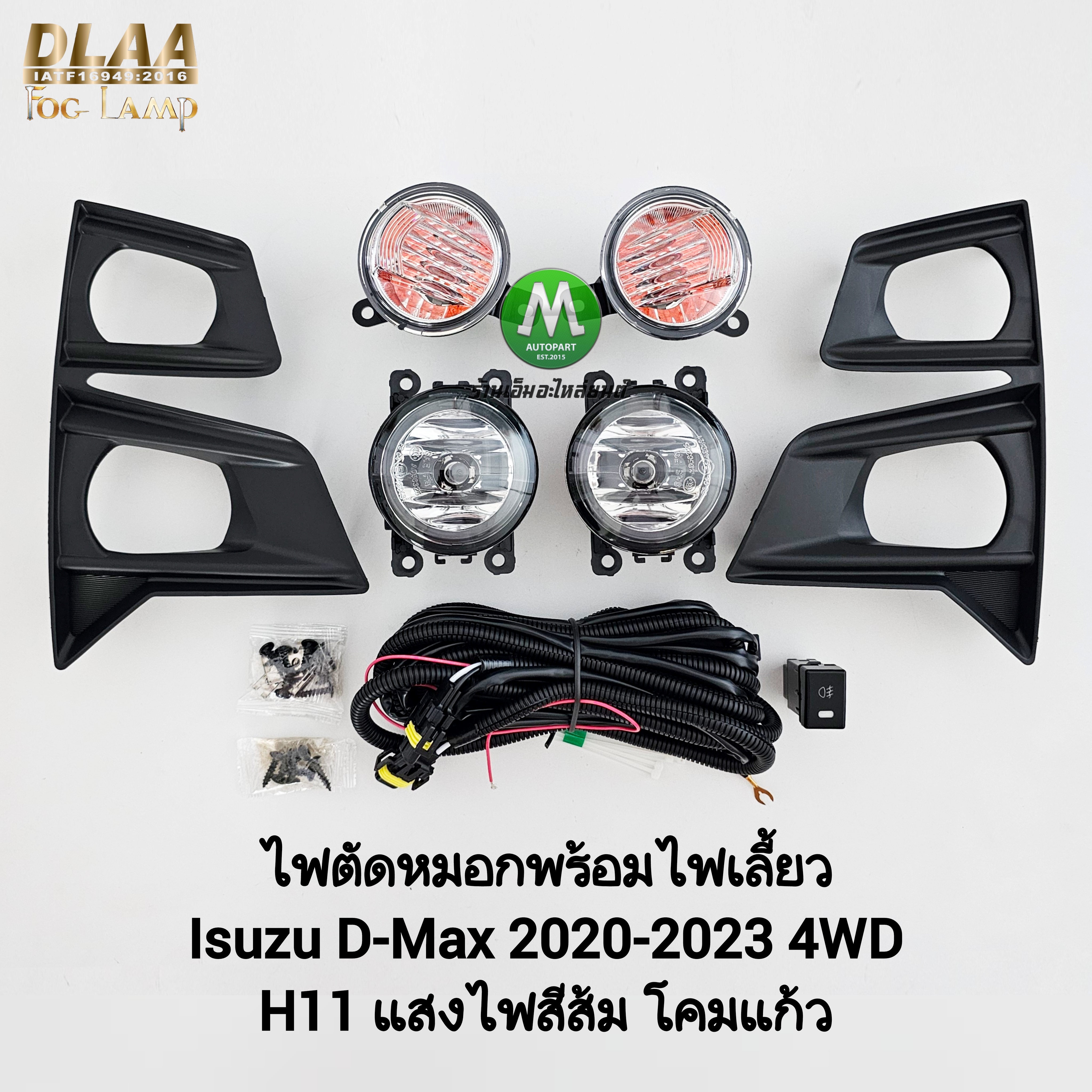 ไฟตัดหมอก ISUZU D-MAX DMAX 2020 2021 2022 2023 4WD ตัวสูง พร้อมไฟเลี้ยว 1 คู่ อีซูซุ ดีแม็ค