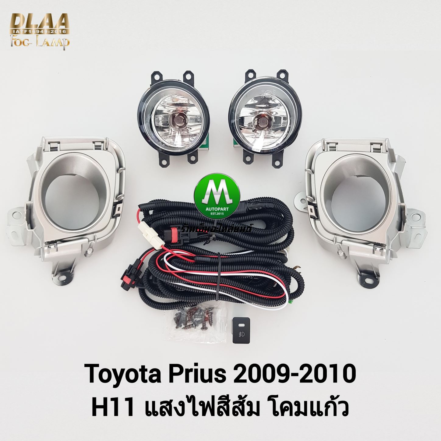 ไฟตัดหมอก ไฟสปอร์ตไลท์ TOYOTA PRIUS 2009 2010 / โตโยต้า พรีอุส (รับประกันสินค้า 3 เดือน)