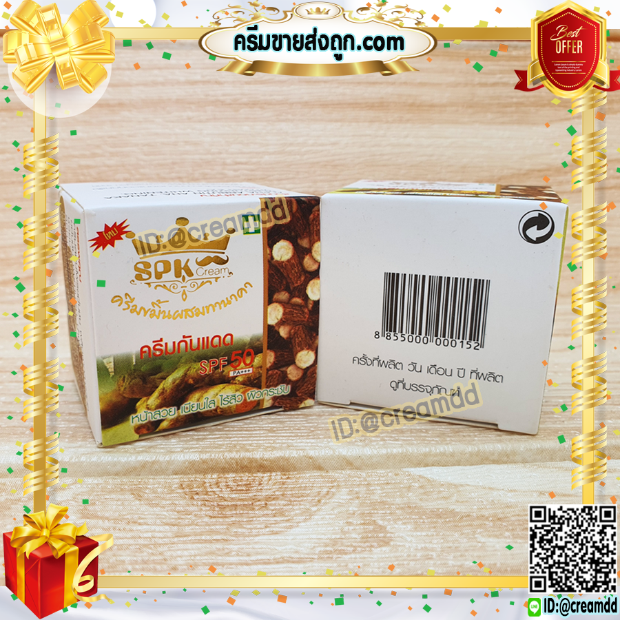 ครีมขมิ้น ผสมทานาคา (12 ตลับ) SPK สูตรกันแดด SPF50 ของแท้ ราคาส่ง ขายถูกที่สุด
