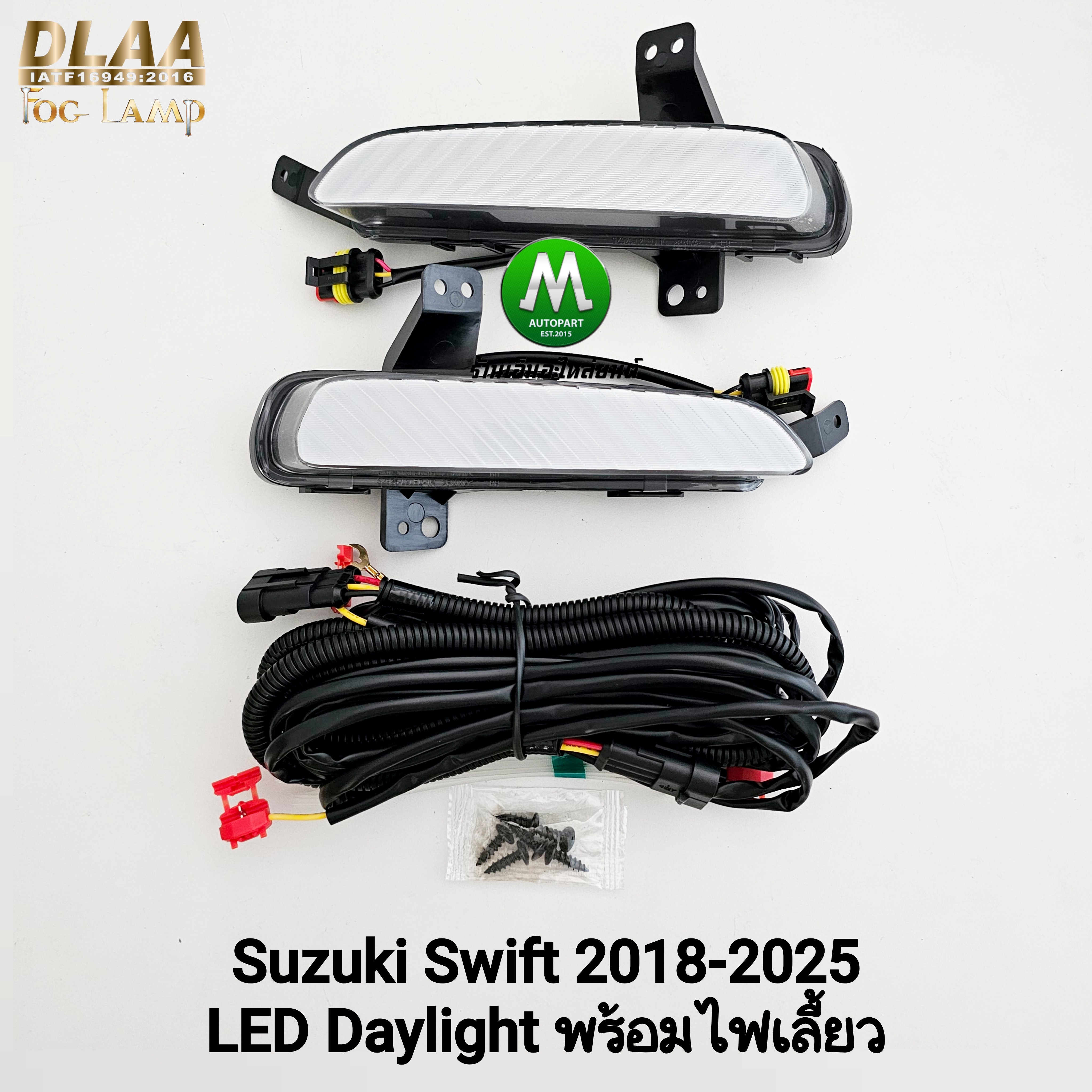ไฟเดย์ไลท์สวิฟ LED DAYLIGHT DRL SUZUKI SWIFT 2018 - 2025 ไฟเดย์ไลท์มีไฟเลี้ยว ใส่ตรงฝาครอบไฟตัดหมอก