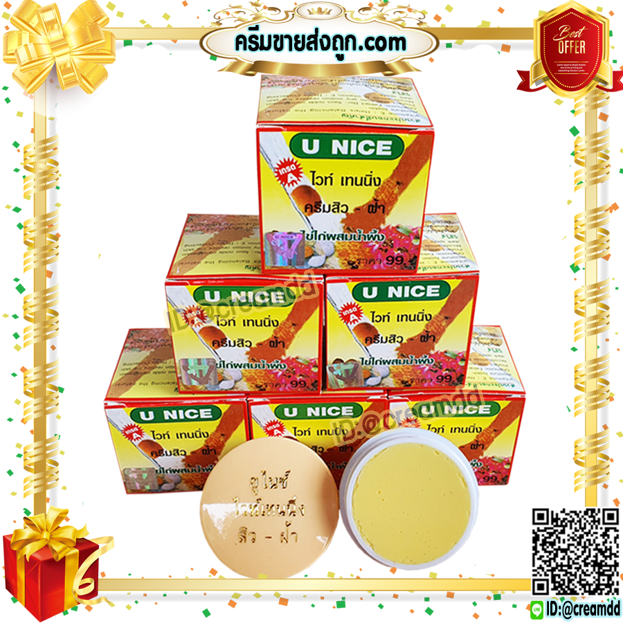 ครีมยูไนซ์ ไวท์เทนนิ่ง กล่องสีเหลือง สูตรไข่ไก่ผสมน้ำผึ้ง ของแท้ ขายถูก U NICE Whitening Cream