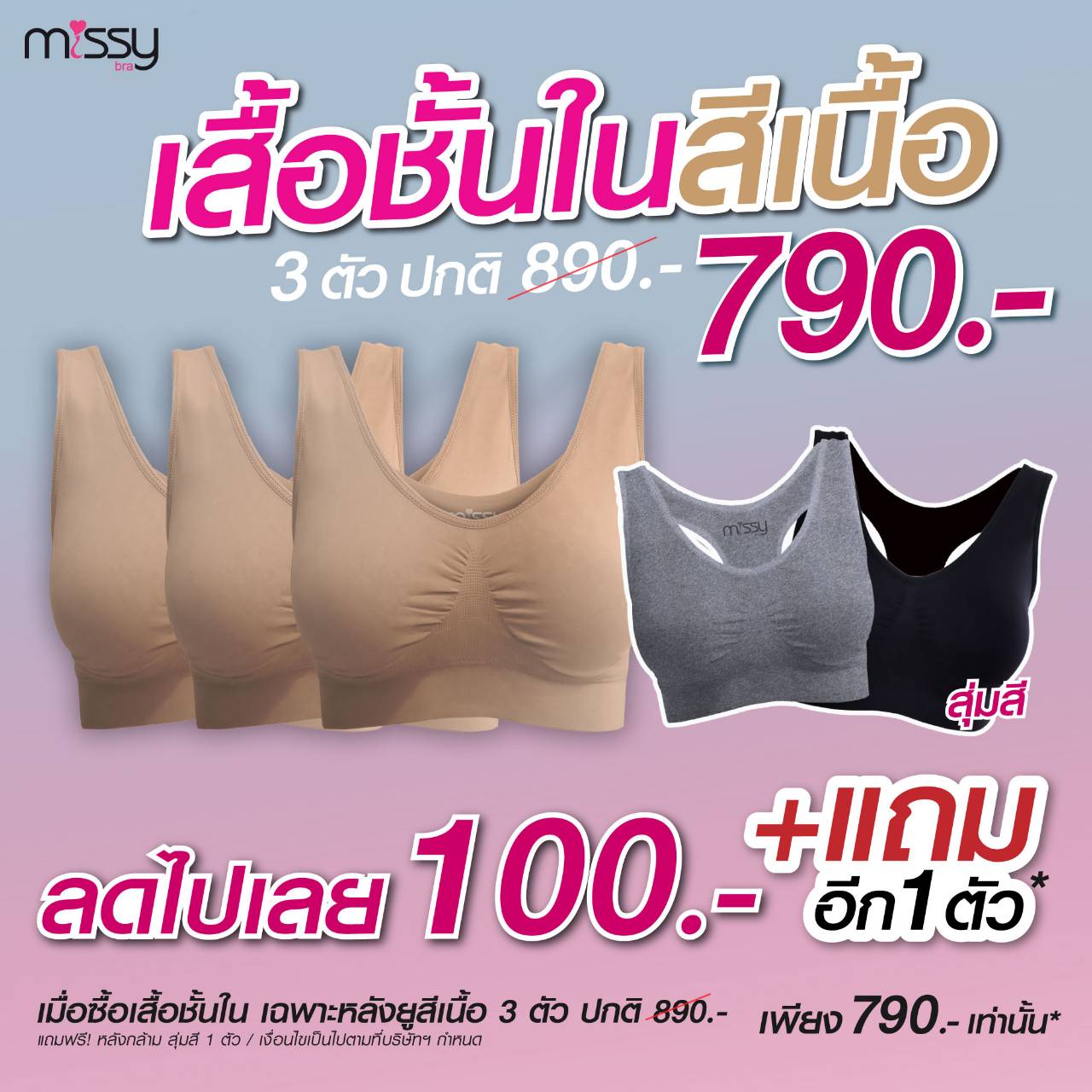 บราไร้โครง บราคุณภาพดี