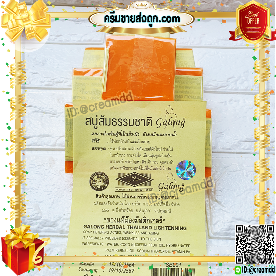 สบู่ส้ม การอง สบู่ส้มในชุดครีมพม่า สบู่ส้มธรรมชาติ สบู่ส้มของแท้ ราคาส่งถูก