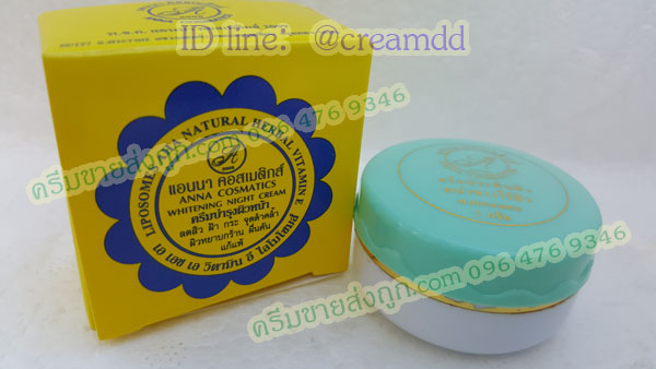 ครีมแอนนา สูตรขมิ้น กล่องเหลือง ฝาเขียว ของแท้100%ราคาส่งถูก ANNA cosmatics 2009