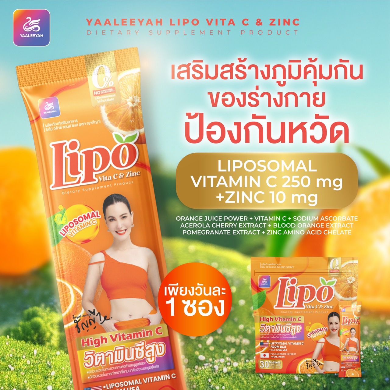Yaaleeyah วิตามินซี x4เท่า ดีต่อผิว ผสมซิงส์ ลดการอักเสบ ธัญญ่า แนะนำ 🍊 Lipo(ไลโป) Vita C & Zinc