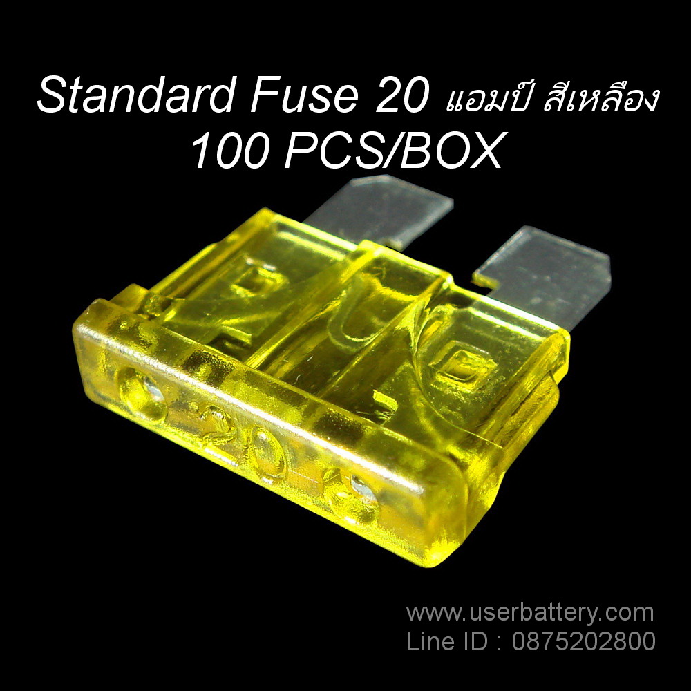 Standard Fuse 20 แอมป์ สีเหลือง 100 PCS/BOX