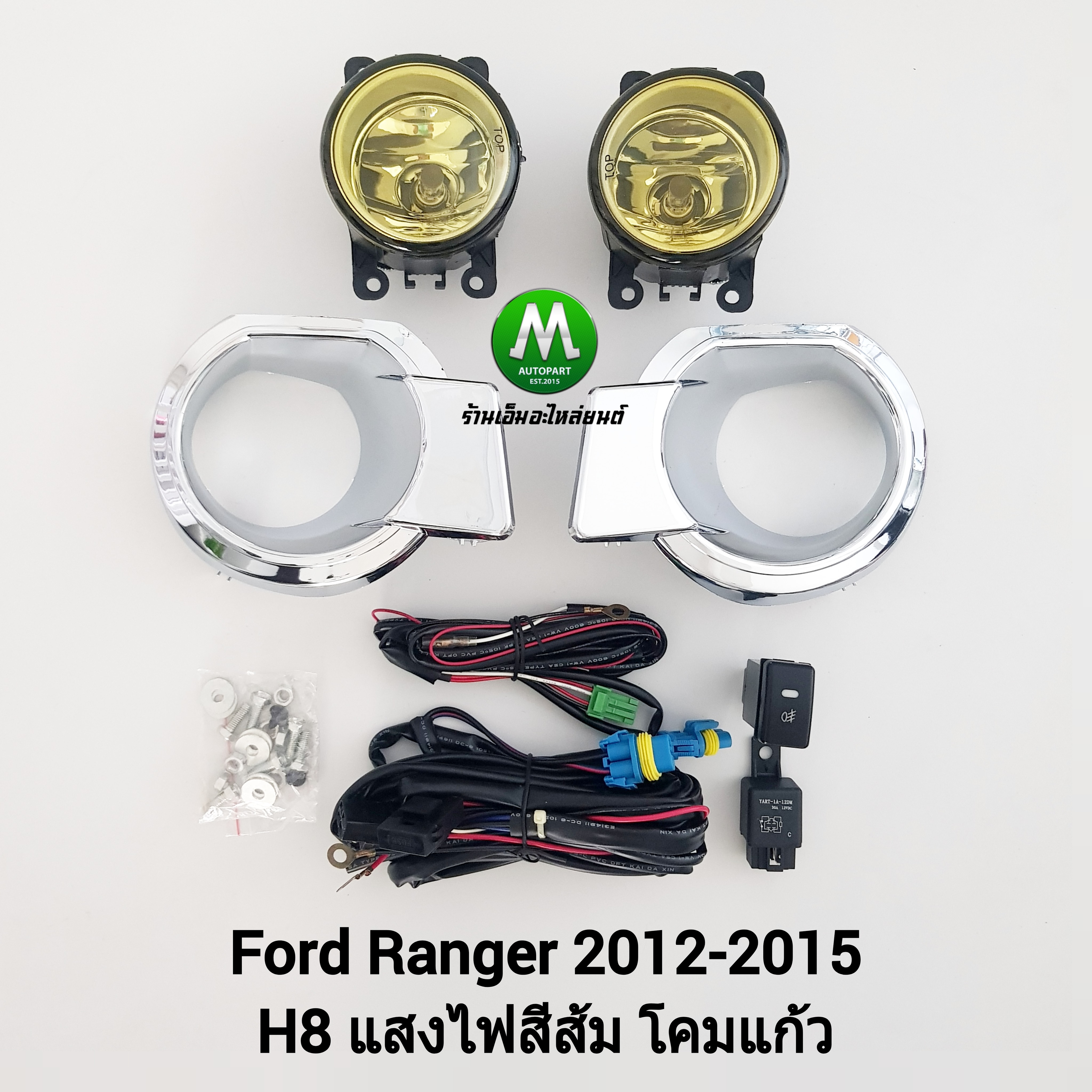 ไฟตัดหมอกเรนเจอร์ ฟอร์ด ไฟสปอร์ตไลท์ โคมเหลือง FORD RANGER 2012 2013 2014
