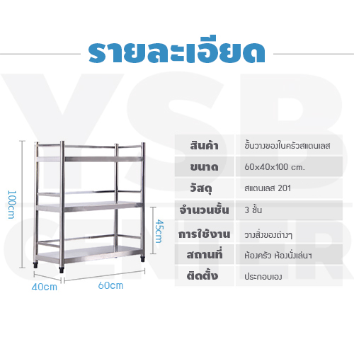 ชั้นวางของสแตนเลส 201 ชั้นวางของอเนกประสงค์ในครัวเรือน ขนาด 3 ชั้น