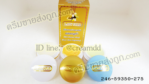 ครีมเลดี้โกลด์ LADY GOLD ครีมเหมยหยงกล่องทอง ของแท้ ราคาส่ง แบบชุด3ตลับ