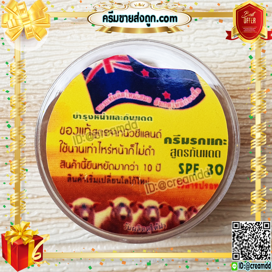 ครีมรกแกะ ซุปเปอร์หน้าเด้ง กันแดด ตลับสีทอง เนื้อสีส้ม สูตรนิวซีแลนด์ ของแท้ ราคาส่งถูก SPF30