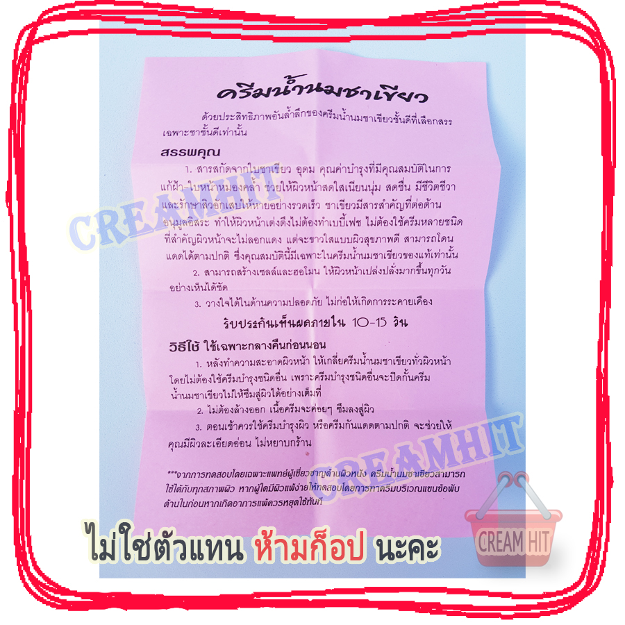 ครีมเรเดียนซ์ ครีมน้ำนมชาเขียว 20 กรัม ของแท้ ราคาส่งถูก Radiance White Milk Green tea