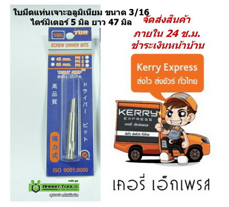 ใบมีดแท่นเจาะอลูมิเนียม ขนาด 3/16 หรือ M5 ไดร์มิเตอร์ 5 มิล ความยาว 47 มิล By Rabbit Tools