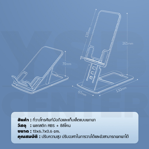 ที่วางมือถือ แท่นวางโทรศัพท์ สามารถพับเก็บได้ พกพาสะดวก