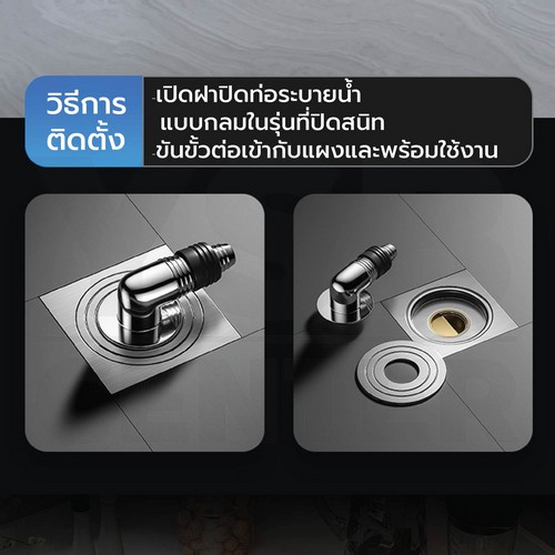 ตะแกรงระบายน้ำ สแตนเลสแท้ 304 + ข้อต่อ กันกลิ่น กันแมลง CM0060 - CM0069