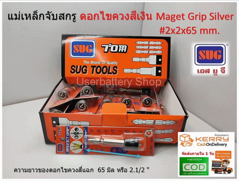 แม่เหล็กจับสกรู ดอกไขควงสีเงิน Maget Grip Silver #2x2x65 mm. ดอกสีเงิน ( งานไต้หวั๋น )