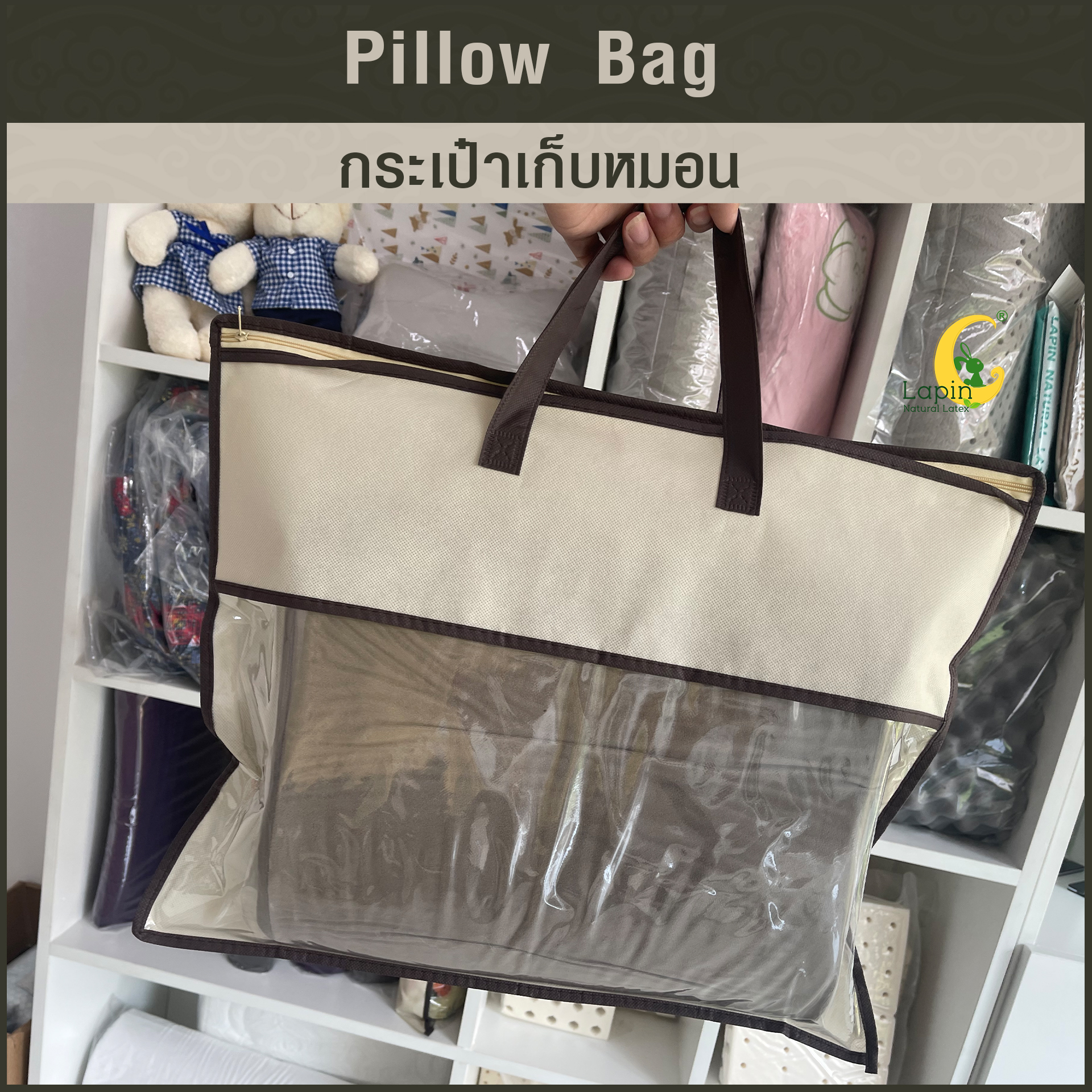 กระเป๋าเก็บหมอน กระเป๋าอเนกประสงค์ ขนาดกลาง