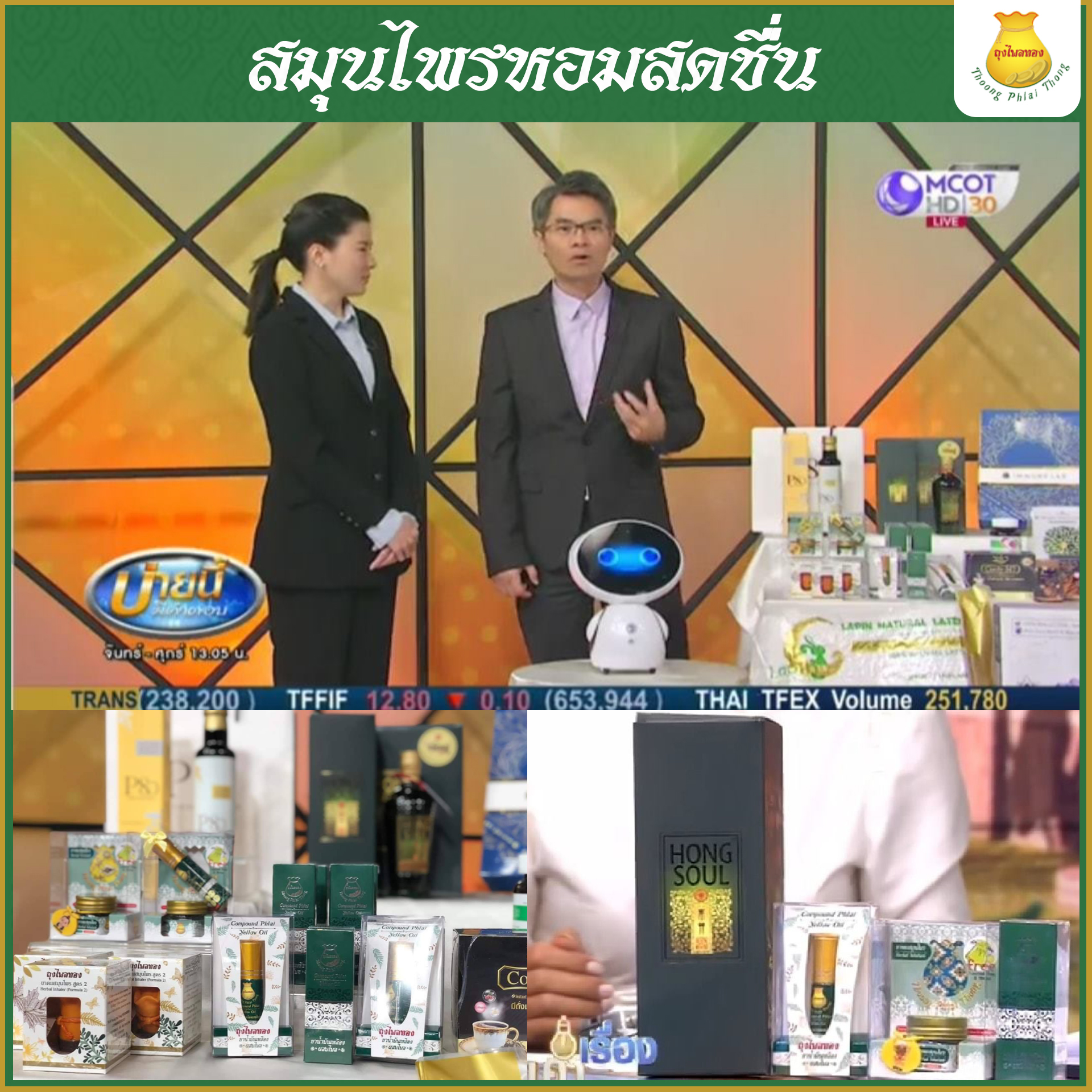 ถุงไพลทอง สมุนไพรหอมสดชื่น ผ่อนคลาย แก้วิงเวียน เติมความสดใสให้ทุกวัน 1 ชิ้น