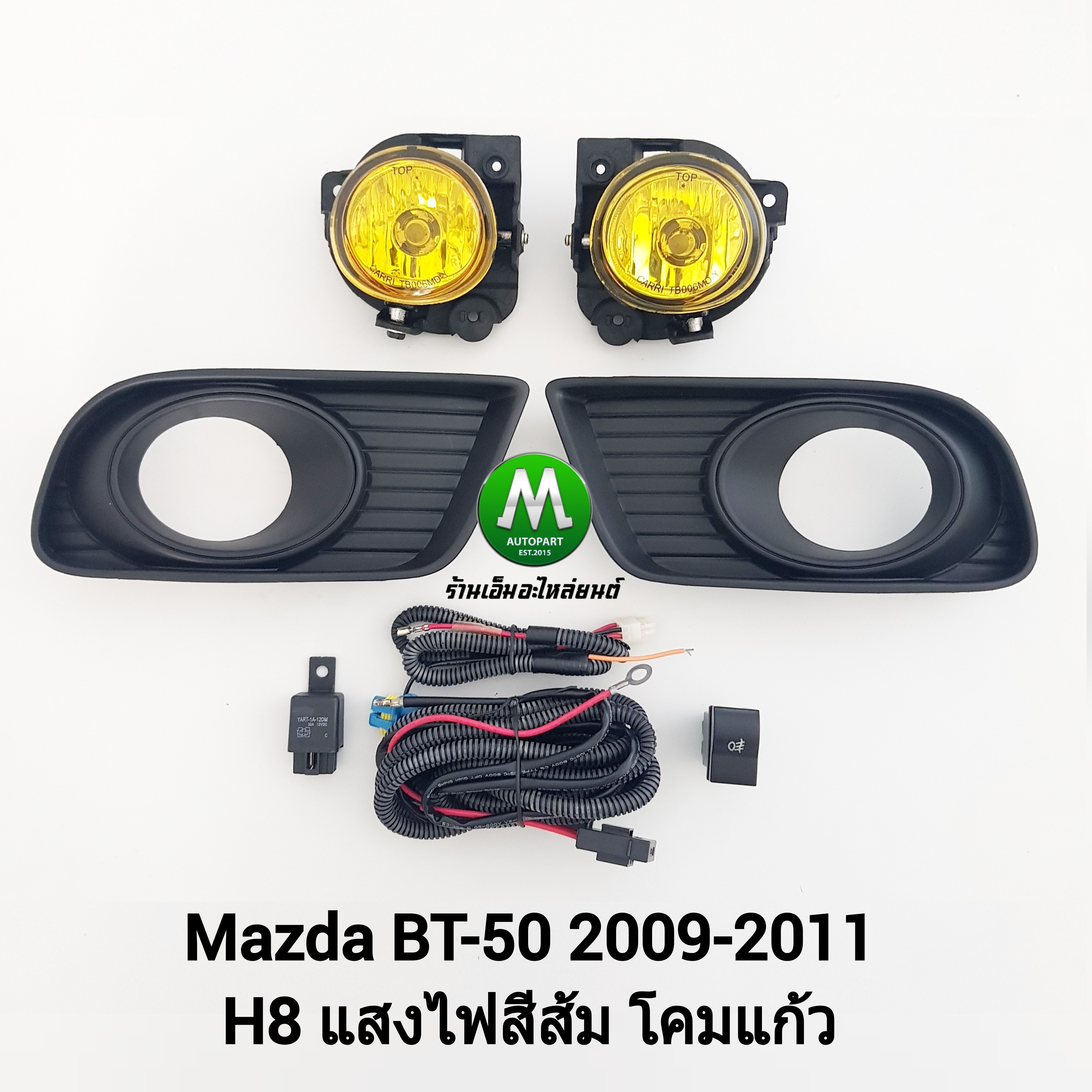 ไฟตัดหมอกมาสด้าบีที50 ไฟสปอร์ตไลท์ โคมเหลือง MAZDA BT-50 BT50 2009 2010 2011