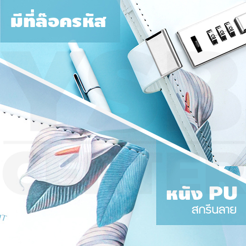 สมุดโน๊ต สมุดบันทึก ไดอารี่ สมุดเขียน B6 มีเส้น มีที่ล๊อครหัส ถนอมสายตา