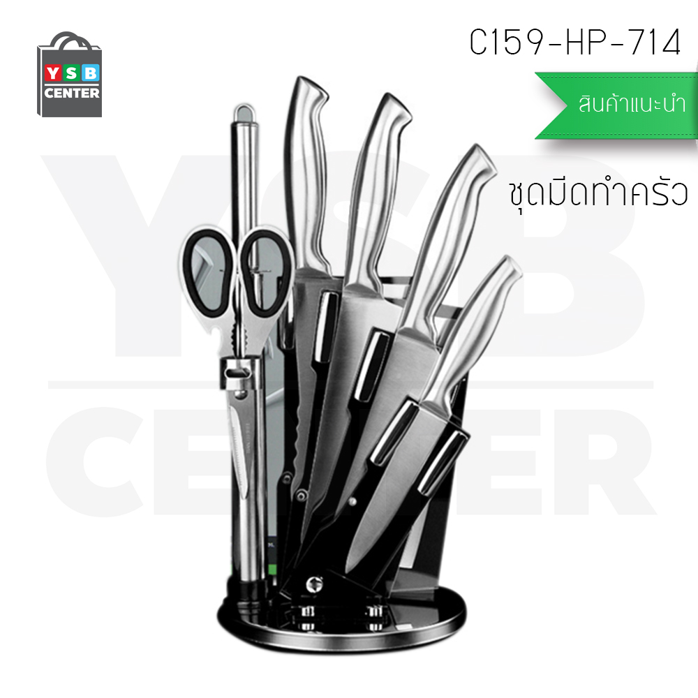 CASSA ชุดมีดทำครัวสแตนเลส 7ชิ้น เกรด 4Cr13 รุ่น C159-HP-714