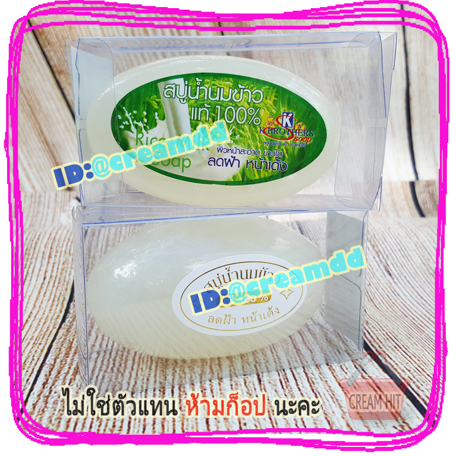 สบู่นมข้าว100% 12 ก้อน เค บราเทอร์ สบู่รูปไข่ วงรี ก้อนใส ของแท้ ราคาส่งถูก