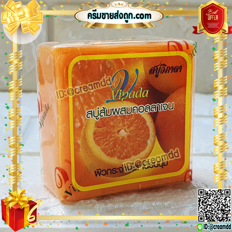 สบู่ส้ม ผสมคอลลาเจน หน้าเด้ง ขาวใส วิภาดา Vipada ของแท้ ราคาส่งขายถูก