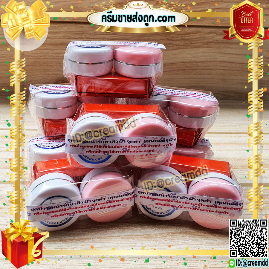 ครีมชุด หน้าขาว จุฬา ฝาชมพู + ไพลสด + สบู่ เซตฟื้นฟูผิวหน้า ของแท้ ราคาส่ง
