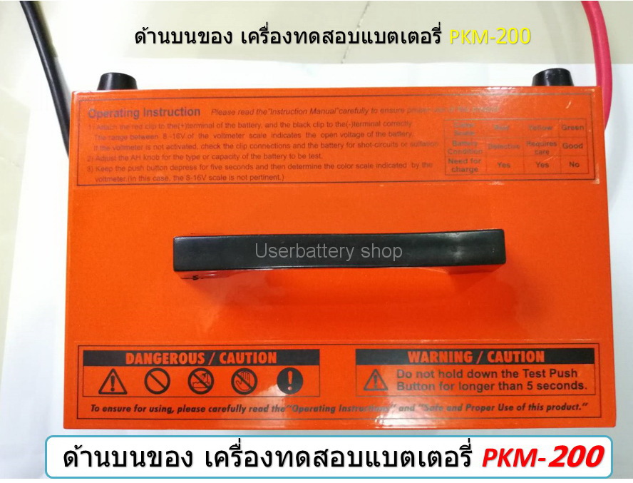 เครื่องทดสอบแบตเตอรี่ PETCH รุ่น (KM-200) Battery tester