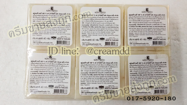 สบู่น้ำนมข้าวแท้ 100% KBROTHERS