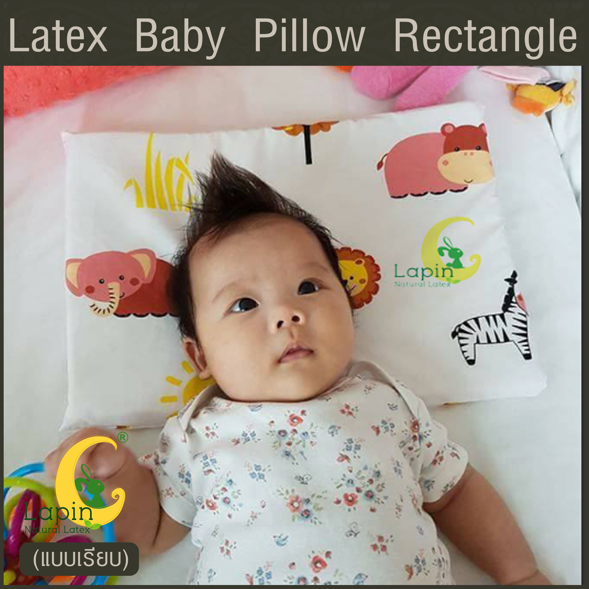 Latex Baby Pillow หมอนยางพาราทารกน้อย แบบเรียบ (ลายช้างต้นไม้)