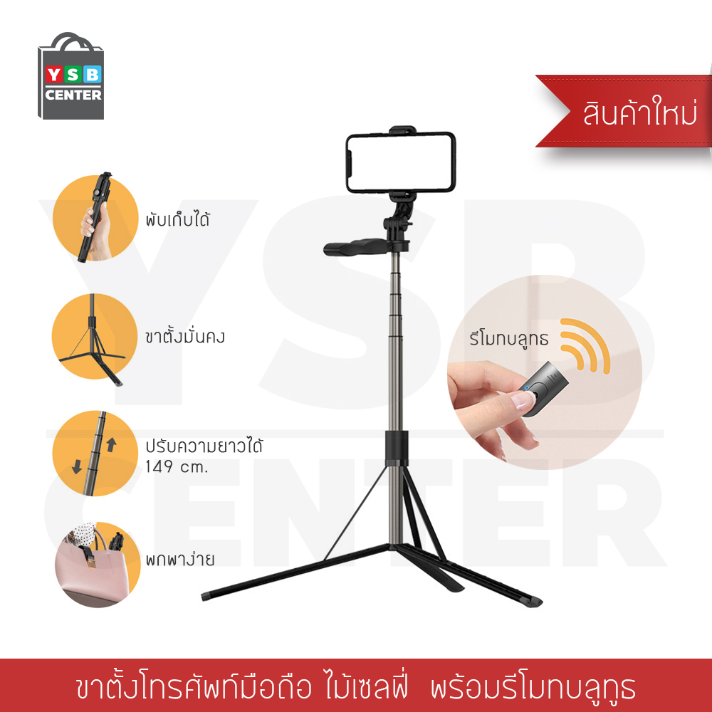 ขาตั้งมือถือ gopro ไม้เซลฟี่ มาพร้อมรีโมทคอนโทรล ยืดได้สูงสุด 149 cm J1M042-L05