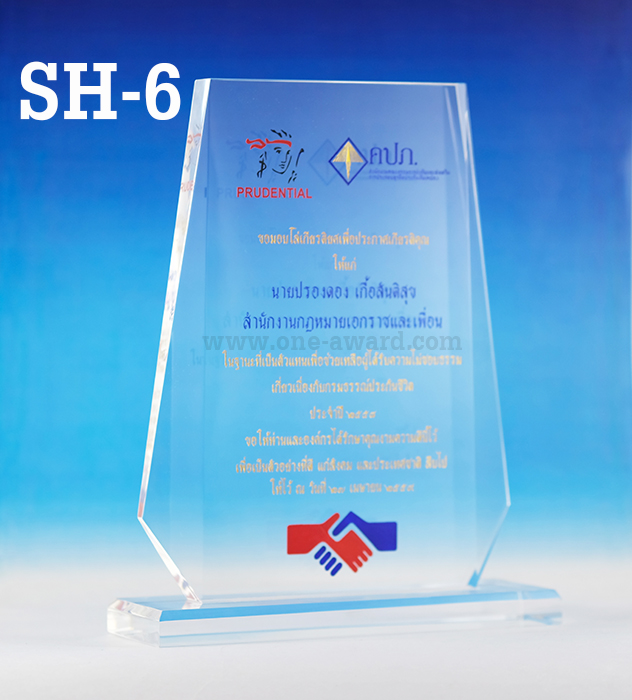 Code: SH-6 โล่อะคริลิค ความสูงตัวโล่ 5 -9 นิ้ว ความหนาอะคริลิค 15 มม. พร้อมเลเซอร์ข้อความและโลโก้ ลงสีได้ไม่เกิน 2 สี ***ราคาเริ่มต้นที่ 570 บาท***