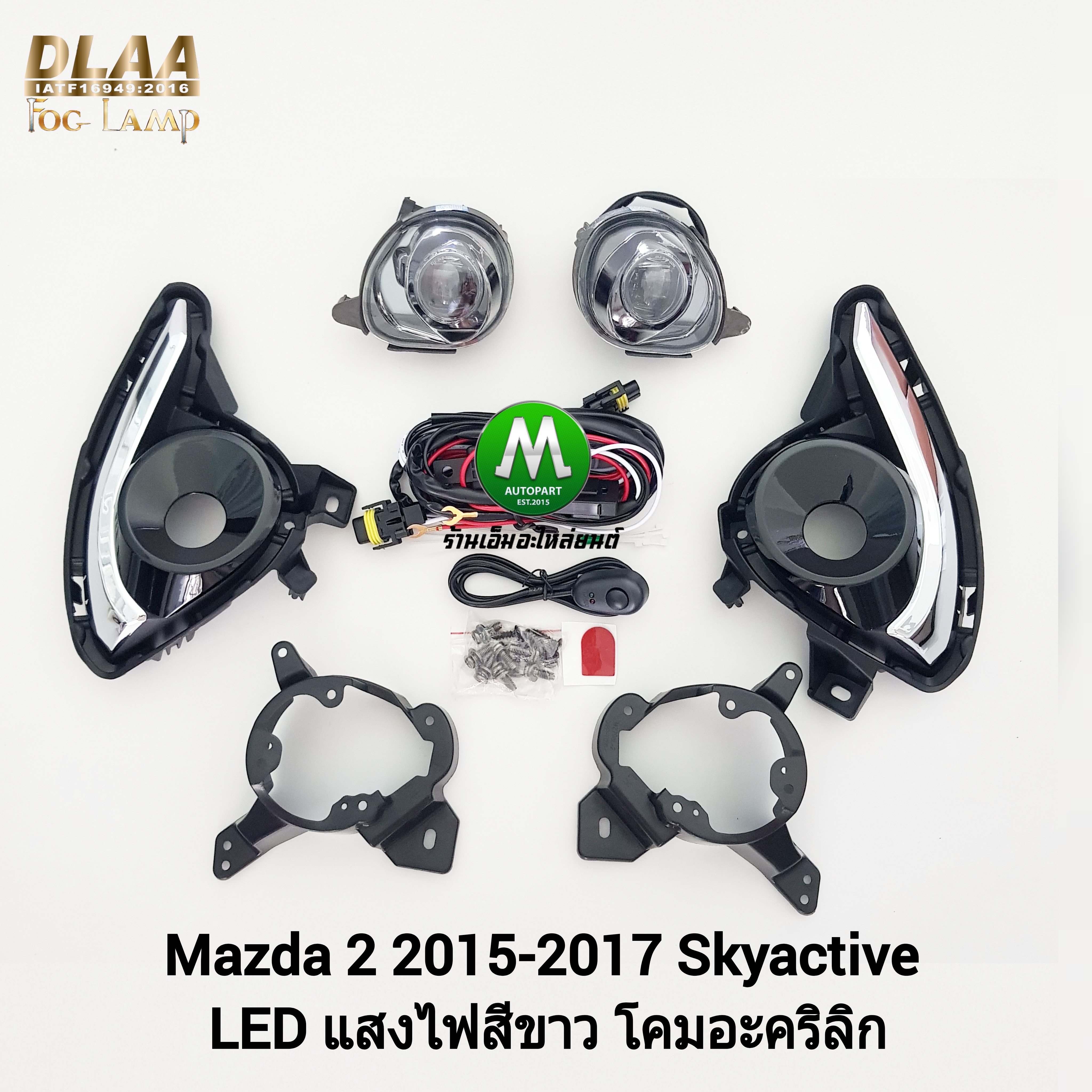 ไฟตัดหมอก ไฟสปอร์ตไลท์ MAZDA 2 2015 2016 2019 SKYACTIV โคม LED / มาสด้า2 สกายแอคทีฟ (รับประกันสินค้า 3 เดือน)