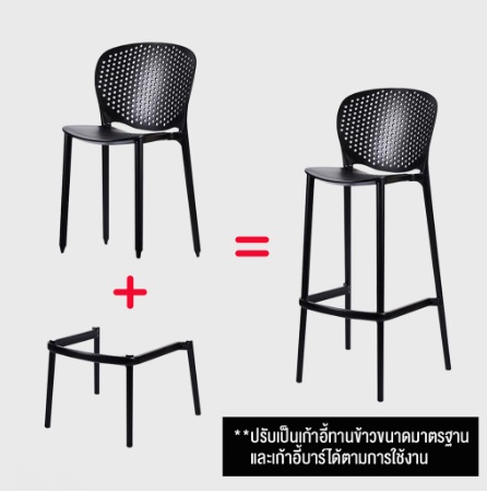 เก้าอี้บาร์ วัสดุ PP สามารถใช้งานได้ 2 แบบ เก้าอี้บาร์ เก้าอี้ ทานข้าว