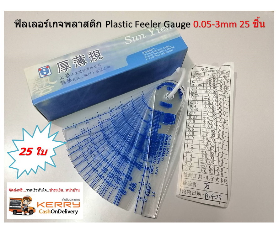 ฟิลเลอร์เกจพลาสติก Plastic Feeler Gauge 0.05-3 mm 25 ชิ้น ( ไต้หวัน )