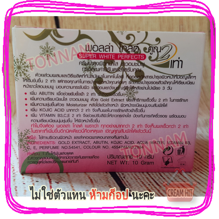 ครีมพอลล่าสูตร3 พอลล่าโกลด์ Polla Gold super white perfects ราคาส่งขายถูก