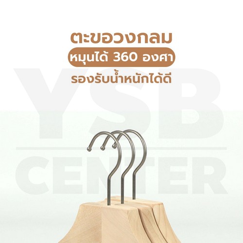 ไม้แขวนเสื้อ รักษาทรง ชุดสูท อเนกประสงค์ ไม้เนื้อแข็ง CB0088-M1508-06