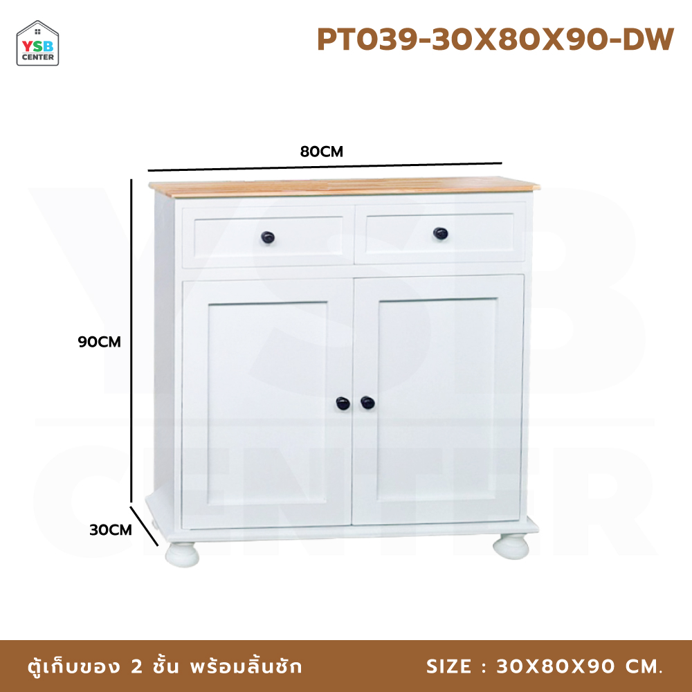 ชั้นวางของ ตู้ใส่ของ ชั้นวางสไตล์มินิมอล (ไม่ต้องประกอบ) 2 ชั้น 2 ลิ้นชัก PT039-30X80X90-DW