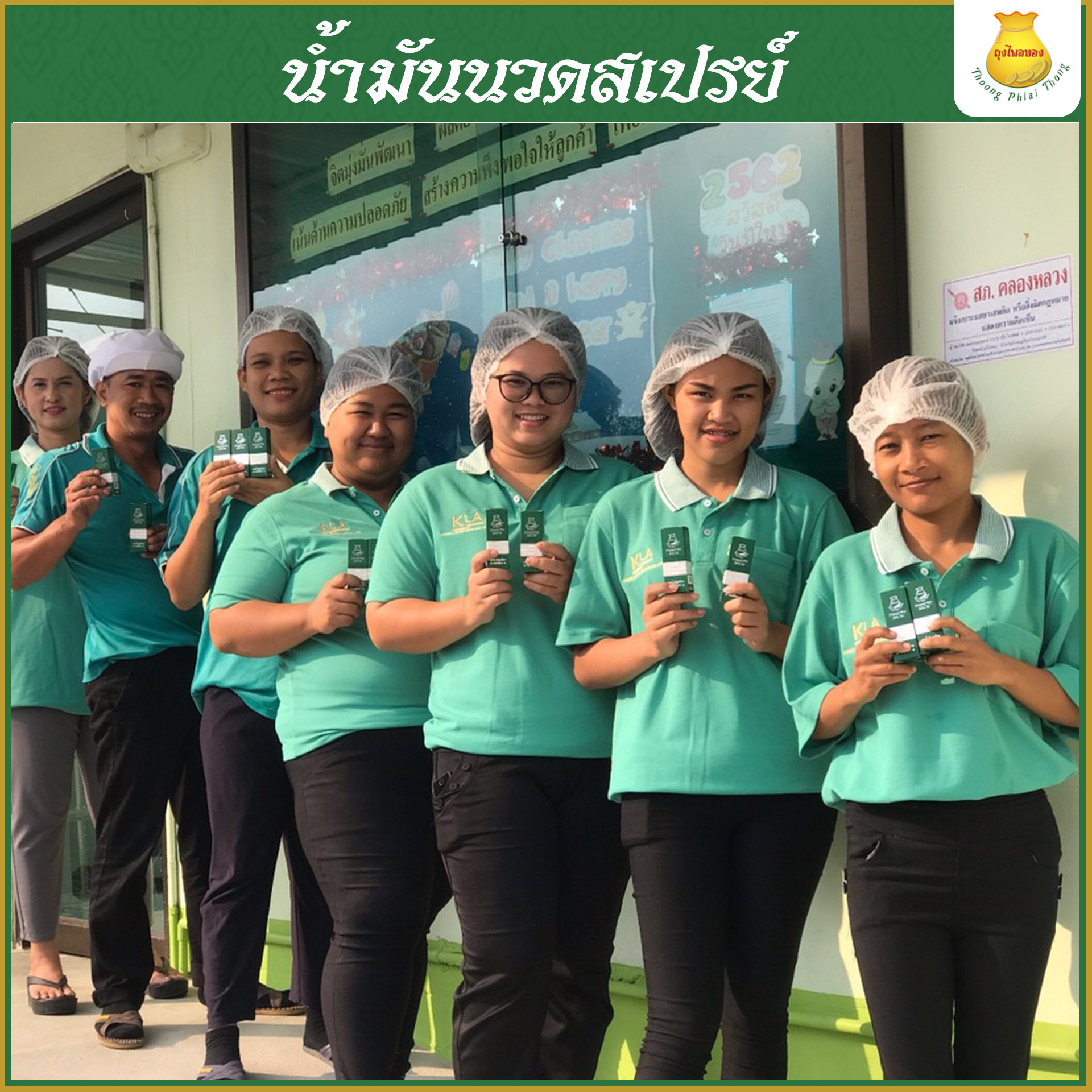 12ขวด น้ำมันนวดขวดสเปรย์ แก้ปวดเมื่อย ปวดคอ ปวดหลัง ออฟฟิศซินโดรม