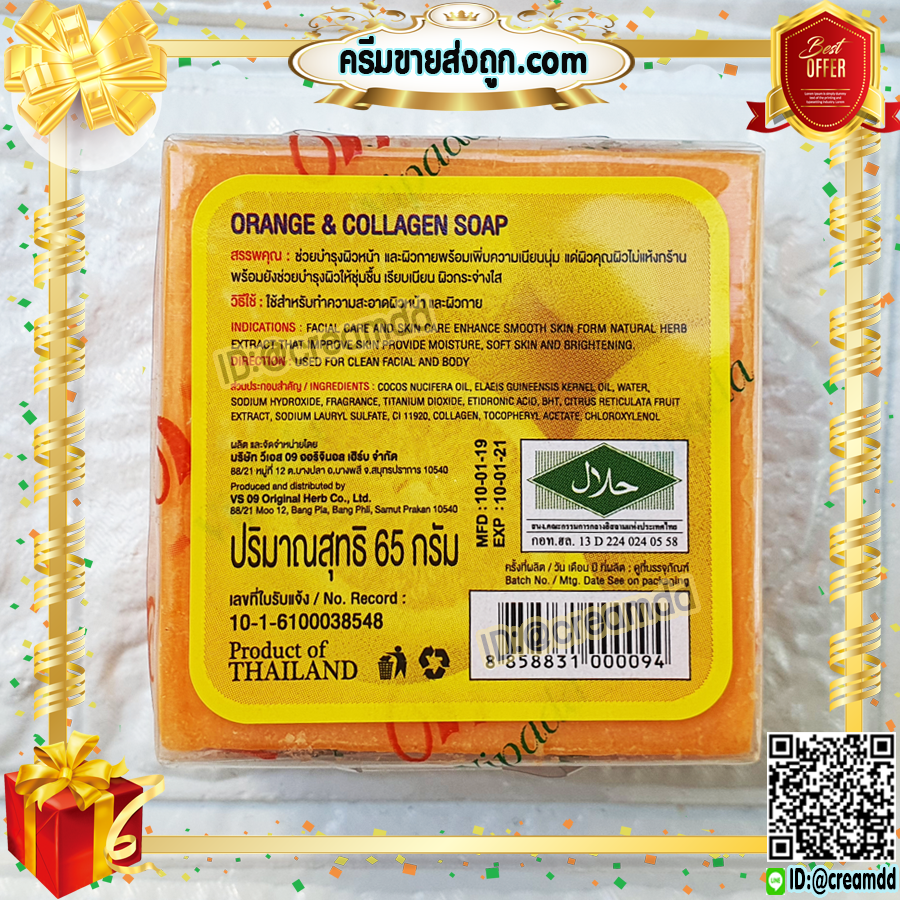 สบู่ส้ม ผสมคอลลาเจน หน้าเด้ง ขาวใส วิภาดา Vipada ของแท้ ราคาส่งขายถูก