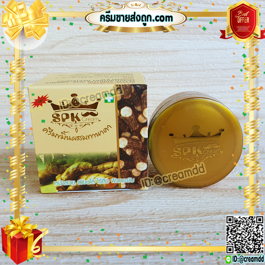 ครีมขมิ้น ผสมทานาคา (12 ตลับ) SPK ครีมกลางคืน สูตรลดสิว หน้าใส SPK ของแท้ ราคาส่ง ขายถูกที่สุด