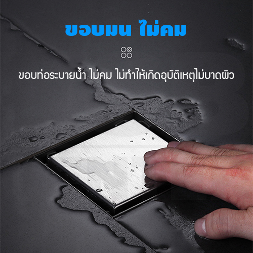 ตะแกรงระบายน้ำ กันกลิ่น กันแมลง ระบายน้ำได้เร็ว ปูกระเบื้องทับได้ สแตนเลสแท้ 304 CM0008 - CM0012