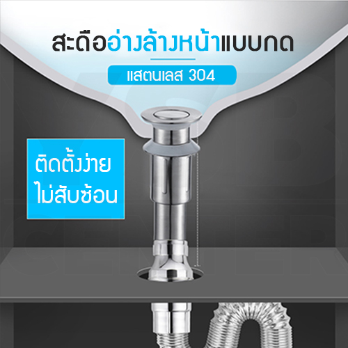 สะดืออ่าง สะดืออ่างล้างหน้า สะดืออ่างล้างจาน แบบกด อุปกรณ์ในห้องน้ำ สแตนเลส304
