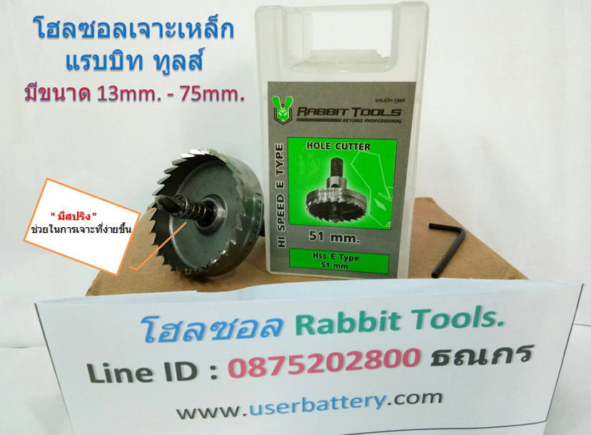 โฮลซอเจาะเหล็ก 51 mm ( 2" ) RABBIT รุ่น HSS E Type