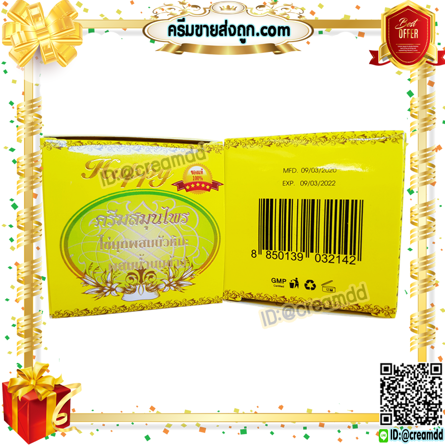 ครีมแฮปปี้ กล่องเหลือง ครีมไข่มุก บัวหิมะ ผสมน้ำนมข้าว Happy ครีมหน้าใส เนื้อครีมสีขาว ของแท้100% ราคาส่งถูกสุด