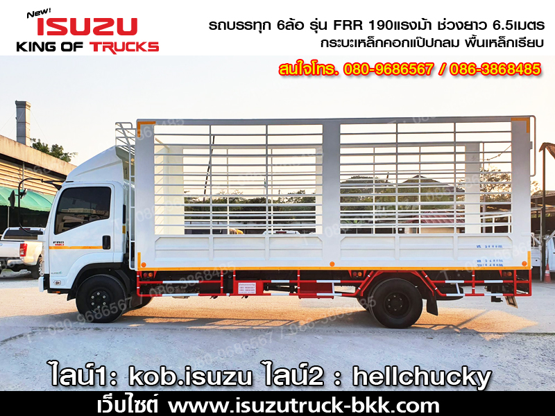 ISUZU FRR190 กระบะคอกแป๊ปกลม(ช่วงต่อยาว6.5เมตร)