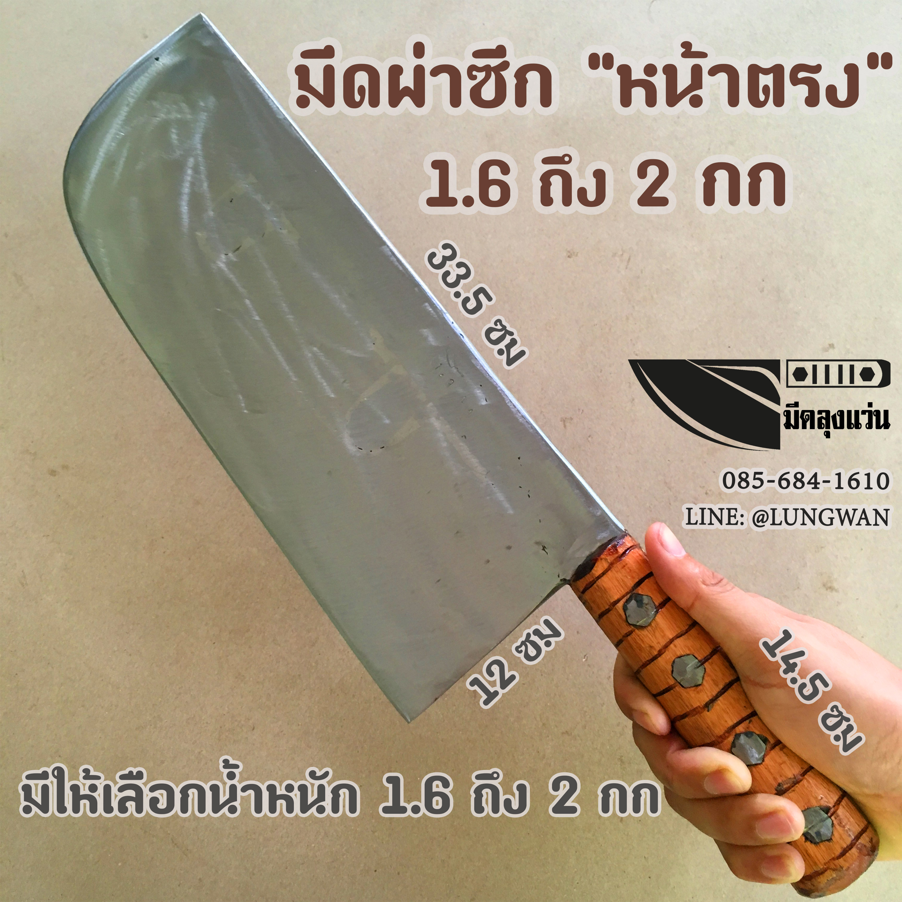 มีดผ่าซีก หน้าตรง ผ่าแยกหมูครึ่งตัว