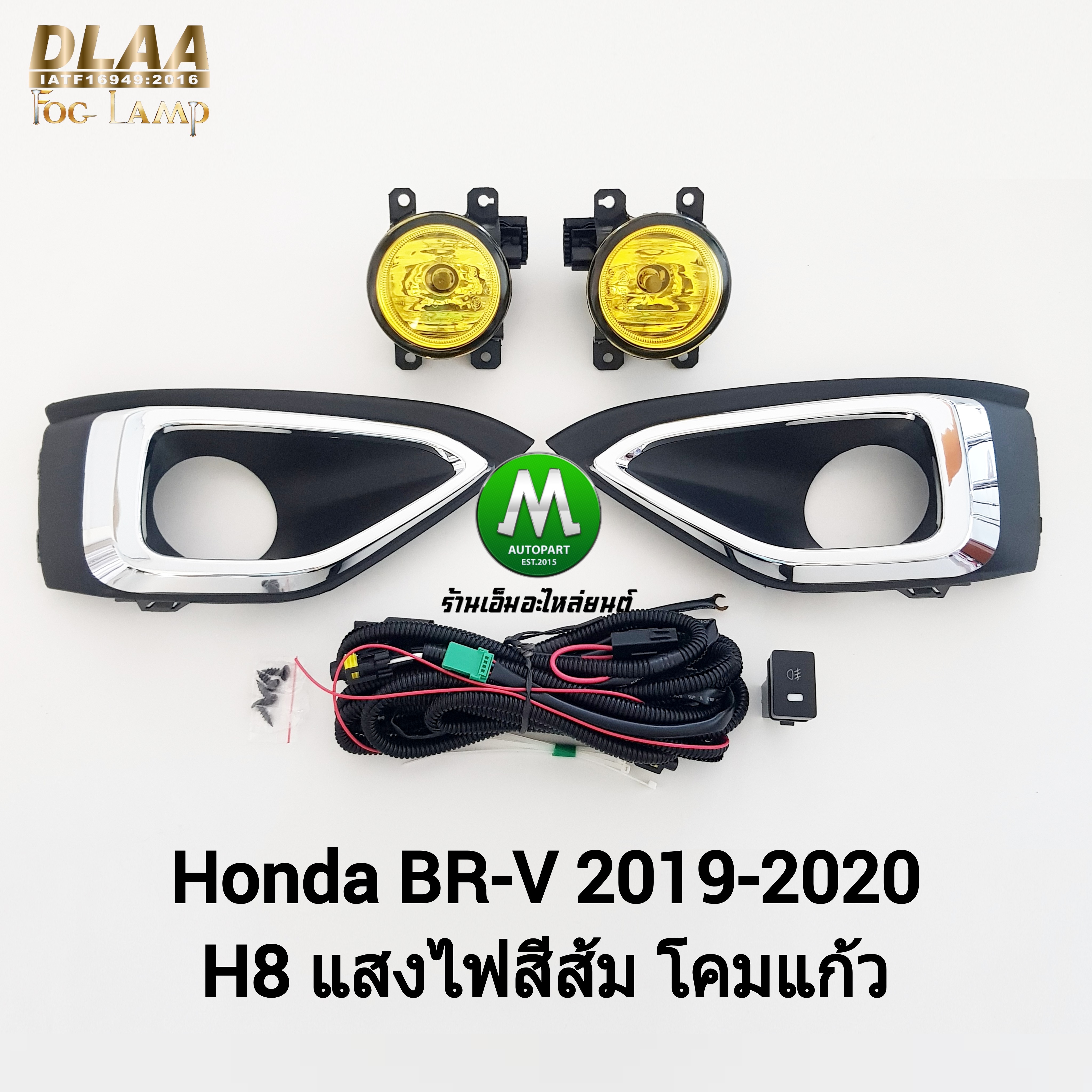 ไฟตัดหมอก ไฟสปอร์ตไลท์ โคมเหลือง HONDA BR-V BRV 2019 2020 / ฮอนด้า บีอาร์วี (รับประกันสินค้า 1 เดือน)