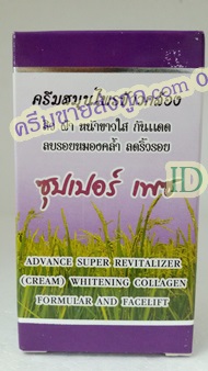 ครีมข้าวกล้องชุด3ตลับ ซุปเปอร์เฟซ ของแท้ เหมยหยงสีม่วง